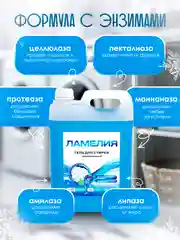 Гель для стирки универсальный, 5 литров, Ламелия
