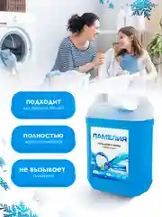 Гель для стирки универсальный, 5 литров, Ламелия