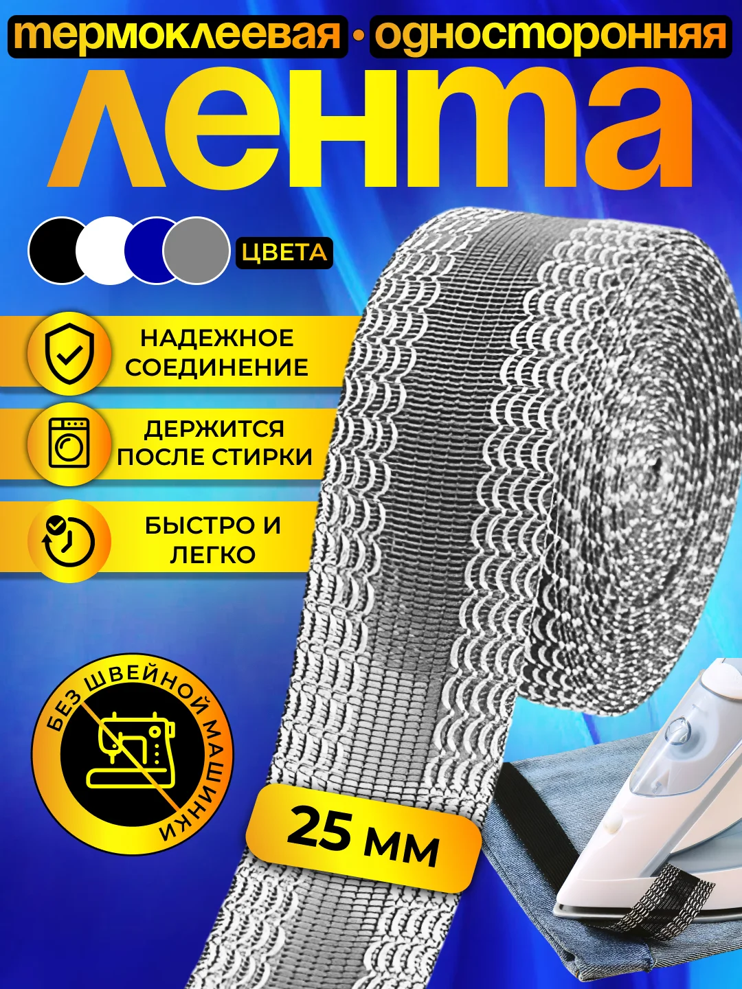 Серый термоклеевая лента для одежды, паутинка клеевая липкая для ткани, подшивка брюк утюгом