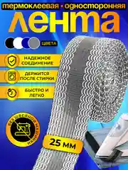 Серый термоклеевая лента для одежды, паутинка клеевая липкая для ткани, подшивка брюк утюгом