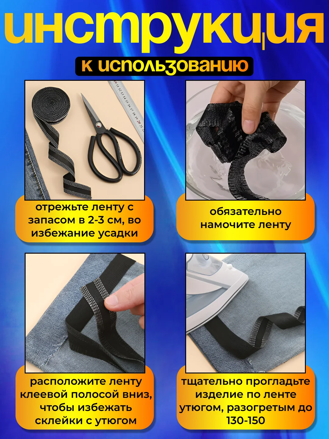Синий термоклеевая лента для одежды, паутинка клеевая липкая для ткани, подшивка брюк утюгом