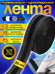 Белый термоклеевая лента для одежды, паутинка клеевая липкая для ткани, подшивка брюк утюгом