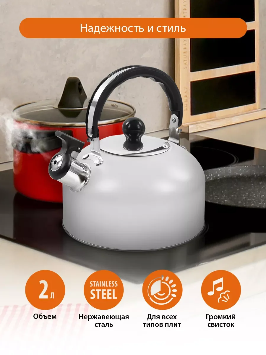 Белый чайник со свистком HOME ELEMENT HE-WK1602, 2л, нерж. сталь , белый матовый
