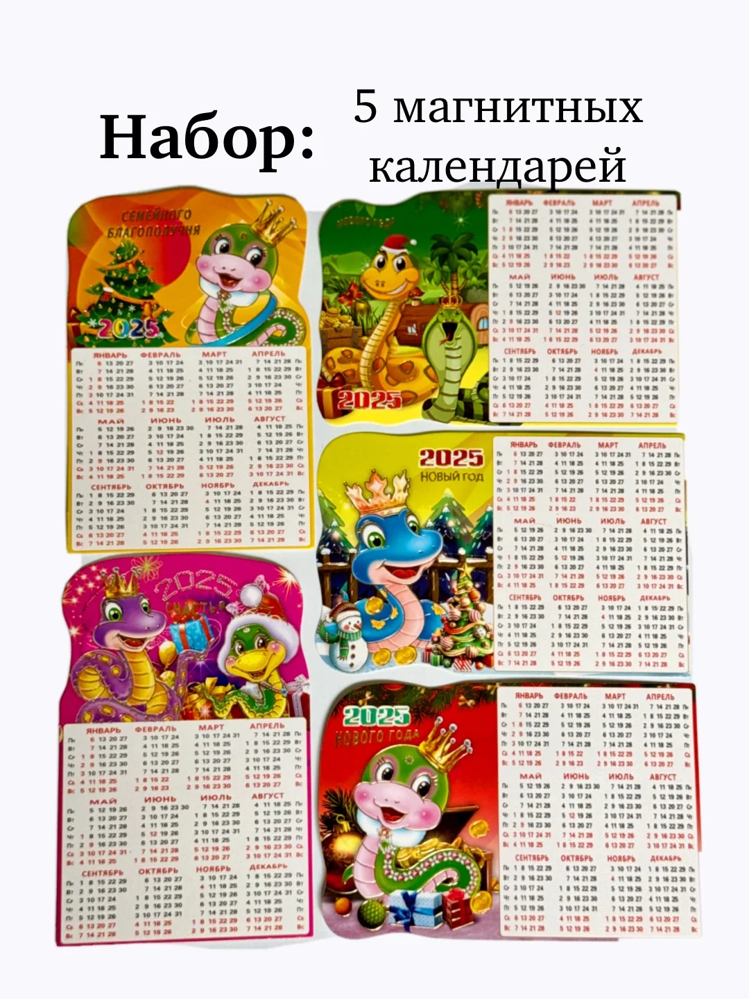 Разноцветный календарь магнитный "Змея" символ 2025 новый год, сувенир магнит на холодильник, подарок