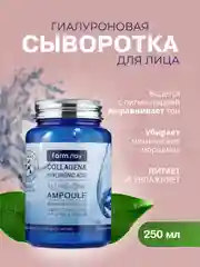 Ампульная сыворотка для лица, c гиалуроновой кислотой и коллагеном
