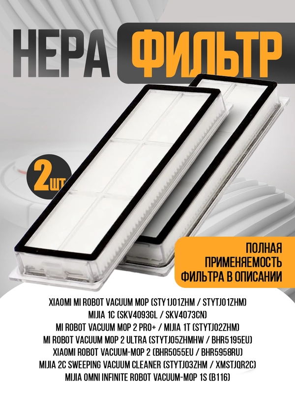 HEPA фильтр, основная щетка, боковая щетка Xiaomi Mijia 1C Vacuum Mop