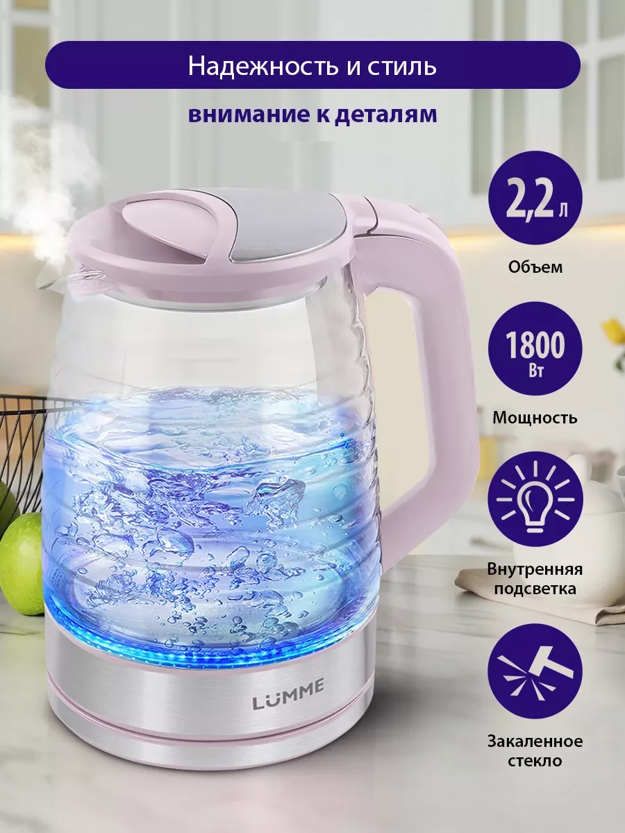 Розовый чайник электрический LUMME LU-165 стеклянный с подсветкой 1800W/ 2,2л/ розовый