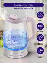 Розовый чайник электрический LUMME LU-165 стеклянный с подсветкой 1800W/ 2,2л/ розовый