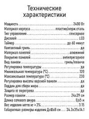 Черный электрогриль 2 в 1 гриль и планча MARTA MT-SM1763A, режим барбекю