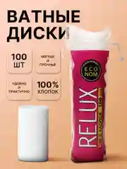 Ватные диски косметические Relux, 100 штук