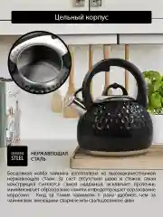 Черный чайник со свистком KATANA KT-KE3000B 2.8 л, чайник для плиты нержавеющая сталь