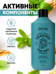 EDEN Подарочный набор Шампунь For men+Гель для душа For men+Гель для бритья For men