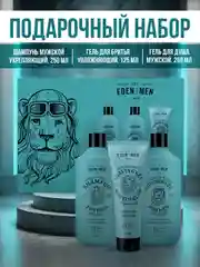 EDEN Подарочный набор Шампунь For men+Гель для душа For men+Гель для бритья For men