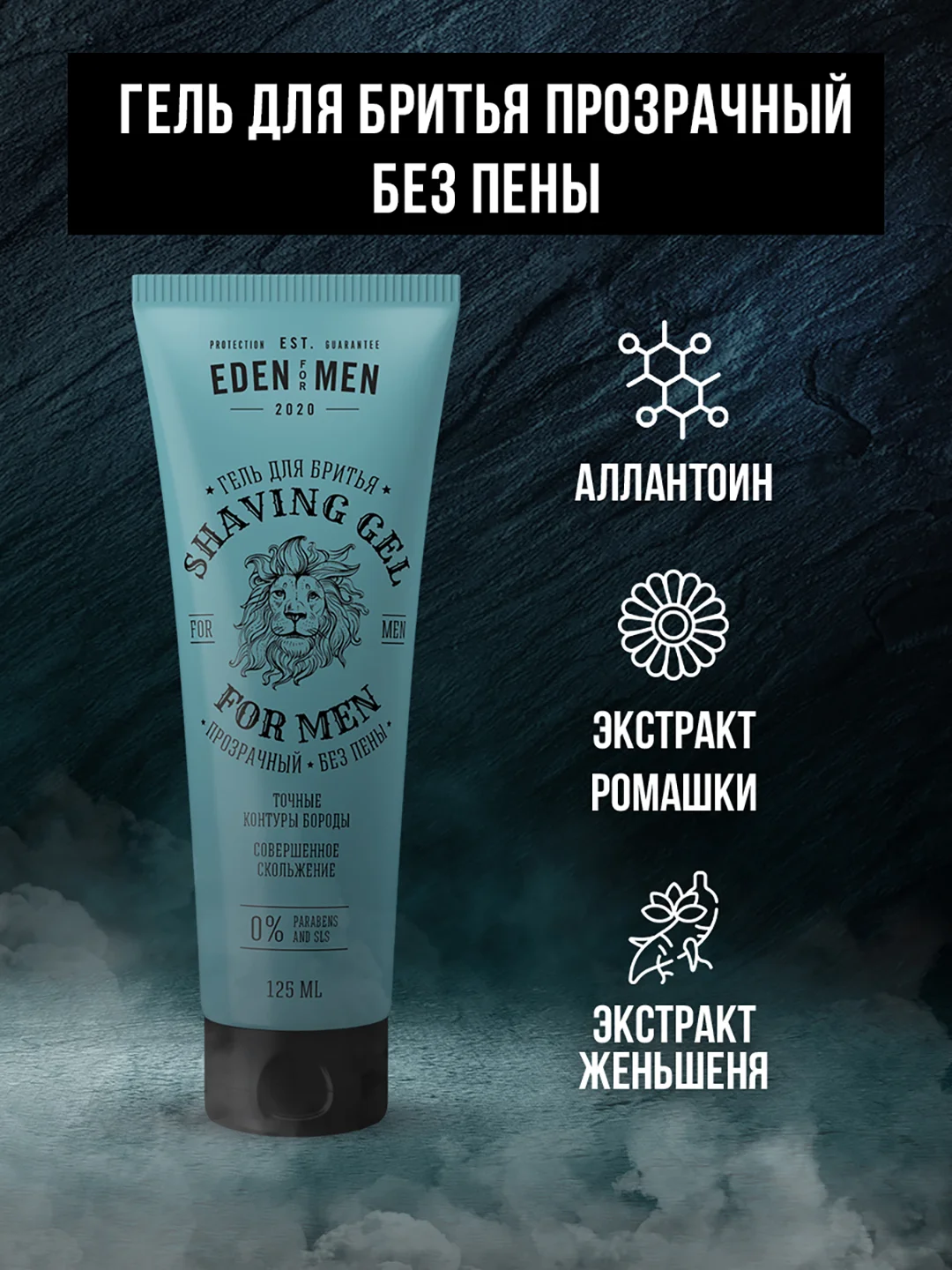 EDEN Подарочный набор Шампунь For men+Гель для душа For men+Гель для бритья For men