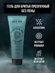 EDEN Подарочный набор Шампунь For men+Гель для душа For men+Гель для бритья For men