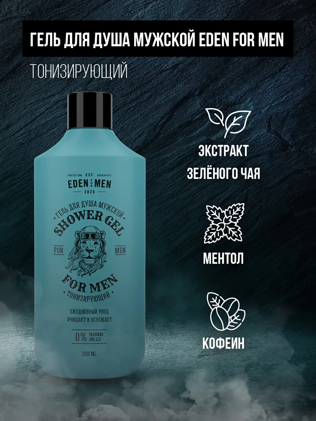 EDEN Подарочный набор Шампунь For men+Гель для душа For men+Гель для бритья For men