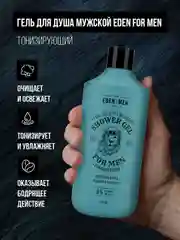 EDEN Подарочный набор Шампунь For men+Гель для душа For men+Гель для бритья For men