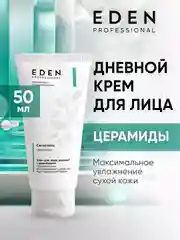 Дневной крем с церамидами ультраувлажняющий, против сухости EDEN PROFESSIONAL, 50 мл