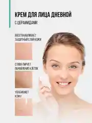 Дневной крем с церамидами ультраувлажняющий, против сухости EDEN PROFESSIONAL, 50 мл