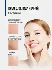 Ночной крем с церамидами, ультраувлажняющий, против сухости, Eden Professional, 50 мл