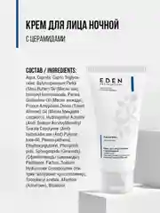 Ночной крем с церамидами, ультраувлажняющий, против сухости, Eden Professional, 50 мл