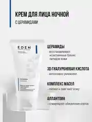 Ночной крем с церамидами, ультраувлажняющий, против сухости, Eden Professional, 50 мл