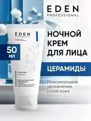 Ночной крем с церамидами, ультраувлажняющий, против сухости, Eden Professional, 50 мл
