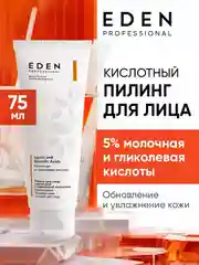 Пилинг для лица с молочной и гликолевой кислотами EDEN PROFESSIONAL, 75 мл