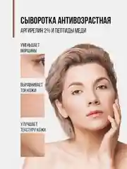 EDEN PROFESSIONAL Сыворотка для лица антивозрастная с аргирелином и пептидами меди, 30 мл