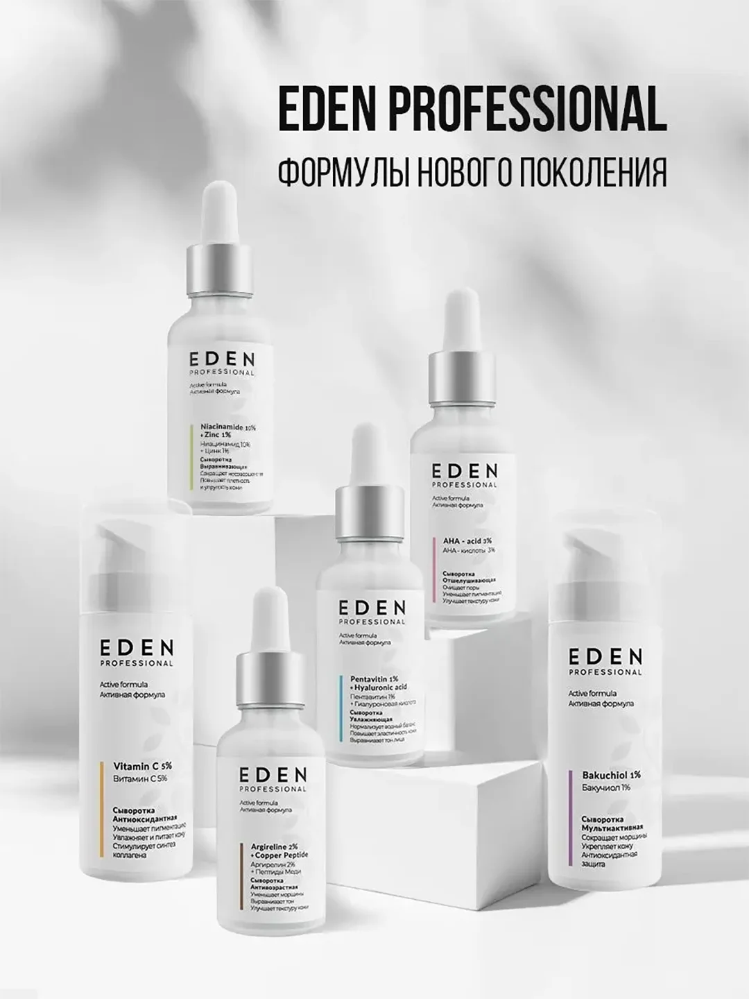 EDEN PROFESSIONAL Сыворотка для лица антивозрастная с аргирелином и пептидами меди, 30 мл