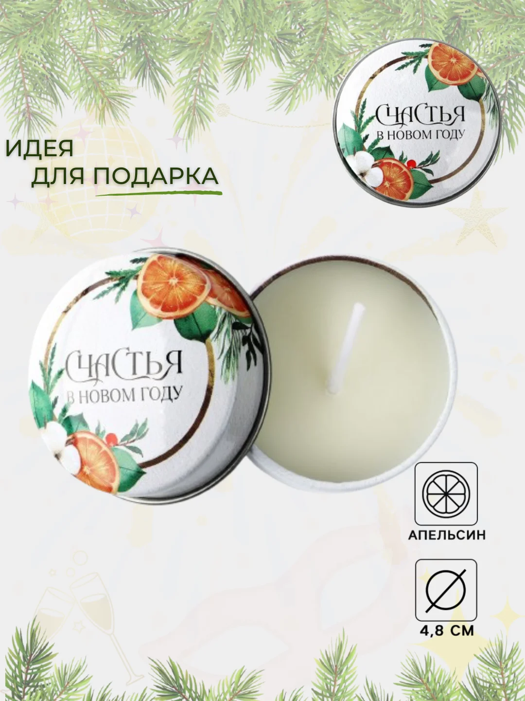 Оранжевый свеча ароматическая новогодняя, разные ароматы. Подарок на Новый Год