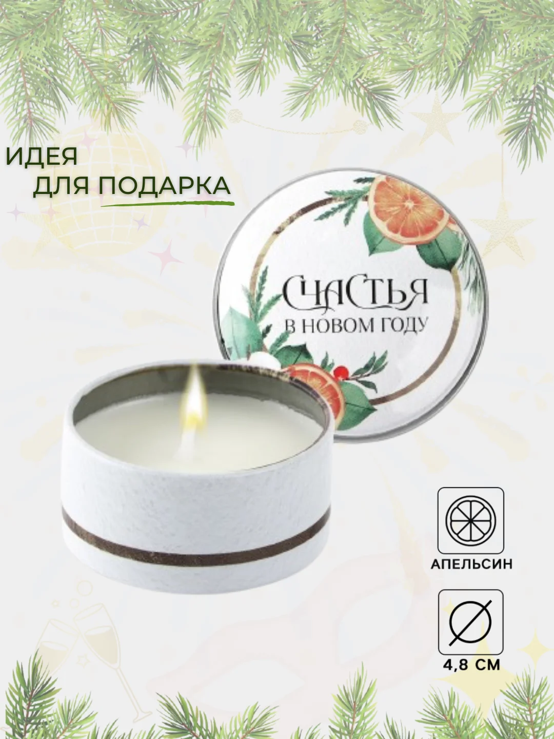 Лавандовый свеча ароматическая новогодняя, разные ароматы. Подарок на Новый Год