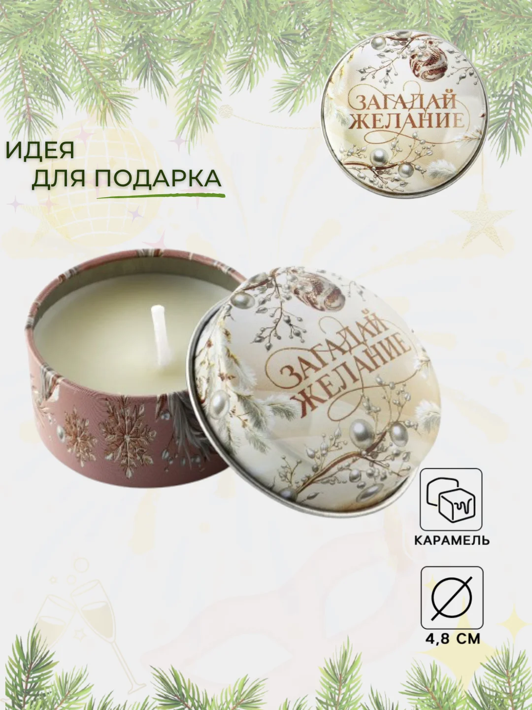 Карамельный свеча ароматическая новогодняя, разные ароматы. Подарок на Новый Год