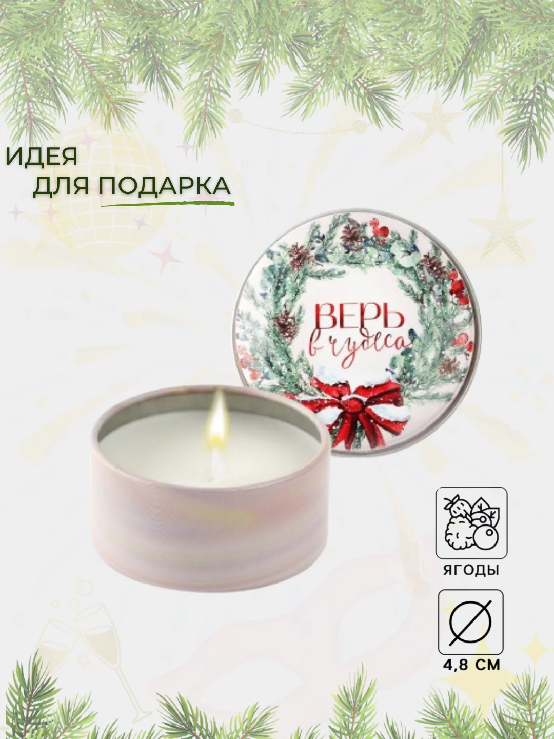 Алый свеча ароматическая новогодняя, разные ароматы. Подарок на Новый Год