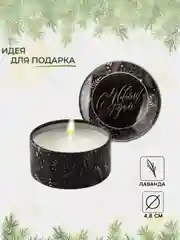 Лавандовый свеча ароматическая новогодняя, разные ароматы. Подарок на Новый Год