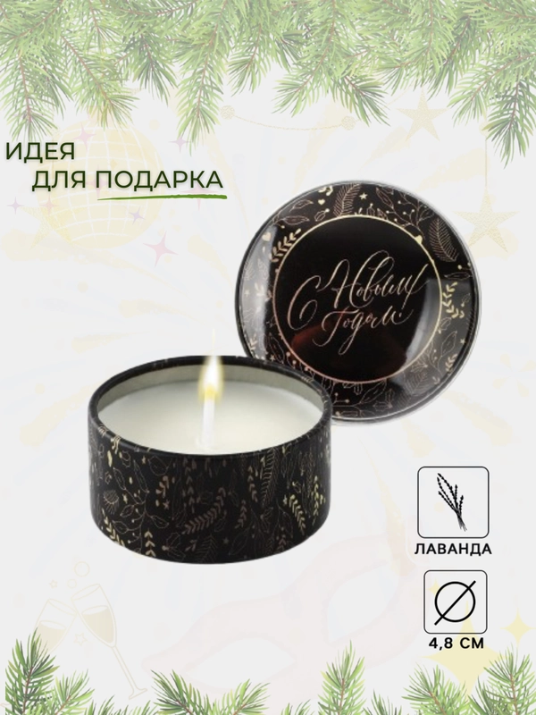 Свеча ароматическая новогодняя, разные ароматы. Подарок на Новый Год