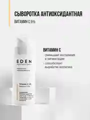 Eden Professional сыворотка для лица, антиоксидантная с витамином С, 30 мл
