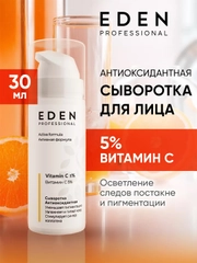 Eden Professional сыворотка для лица, антиоксидантная с витамином С, 30 мл