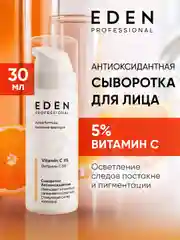 Eden Professional сыворотка для лица, антиоксидантная с витамином С, 30 мл