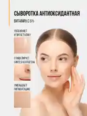 Eden Professional сыворотка для лица, антиоксидантная с витамином С, 30 мл