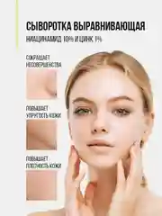 EDEN PROFESSIONAL сыворотка для лица ,против прыщей, акне с ниацинамидом и цинком 30 мл