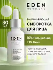 EDEN PROFESSIONAL сыворотка для лица ,против прыщей, акне с ниацинамидом и цинком 30 мл