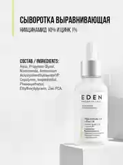 EDEN PROFESSIONAL сыворотка для лица ,против прыщей, акне с ниацинамидом и цинком 30 мл