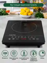 Черный индукционная плитка настольная MARTA MT-4217/ 1 конфорка стеклокерамика/ ТАЙМЕР
