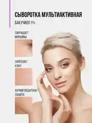 EDEN PROFESSIONAL Сыворотка мультиактивная для лица с бакучиоло 30 мл