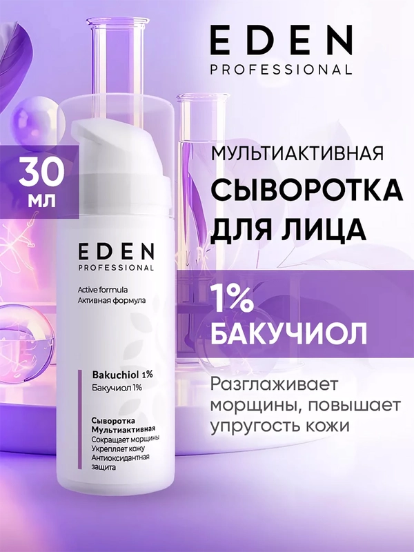 EDEN PROFESSIONAL Сыворотка мультиактивная для лица с бакучиоло 30 мл