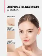 EDEN PROFESSIONAL Сыворотка для лица отшелушивающая с AHA-кислотами 30 мл