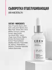 EDEN PROFESSIONAL Сыворотка для лица отшелушивающая с AHA-кислотами 30 мл