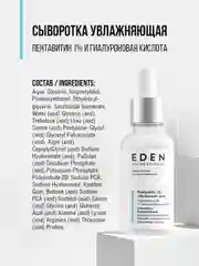 Eden Professional сыворотка для лица увлажняющая с пентавитином, 30 мл