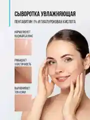 Eden Professional сыворотка для лица увлажняющая с пентавитином, 30 мл